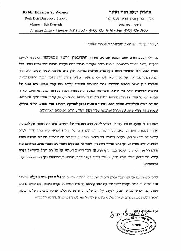 Hechsher letter