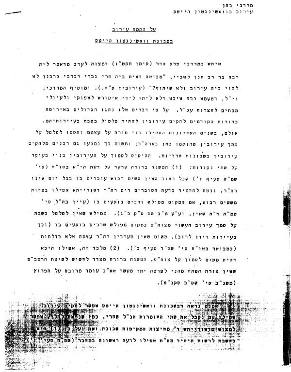 Article by Rabbi Mordechai Cohen