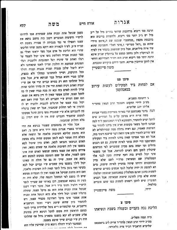 Forgotten teshuva of Rav Moshe Feinstein